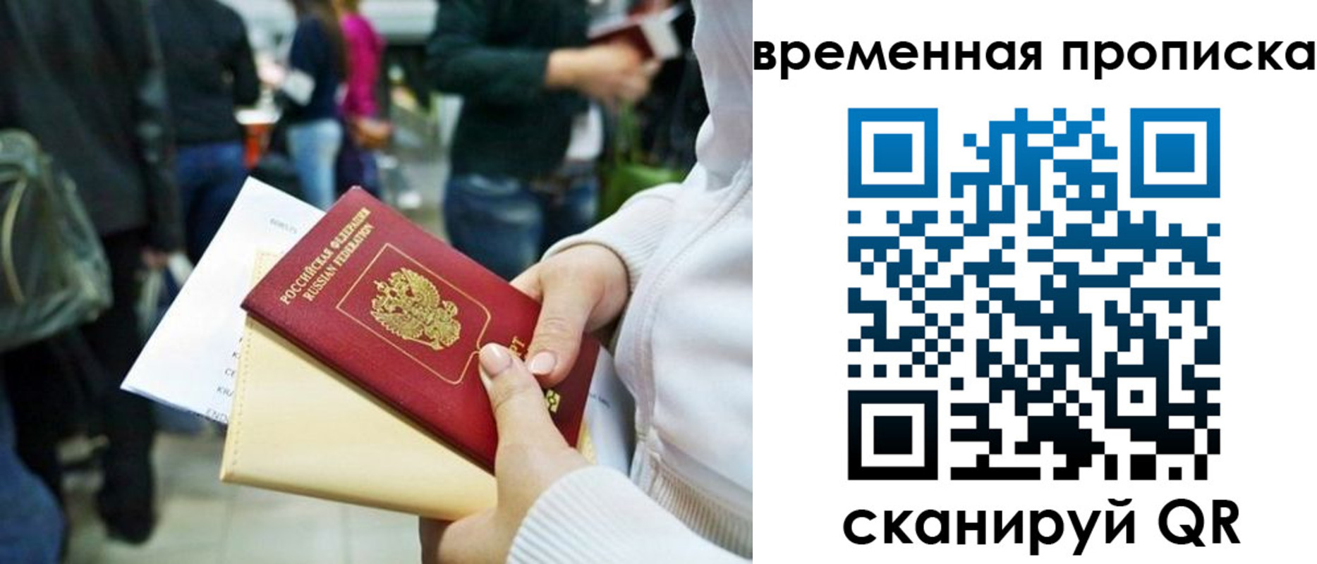 временная регистрация купить в Астрахани