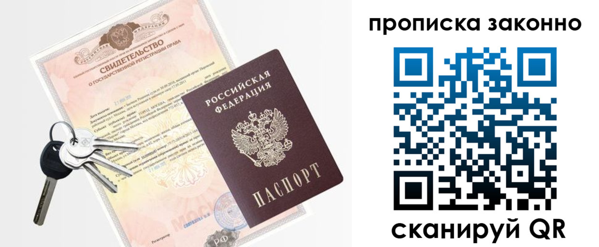 прописка паспорт в Астрахани