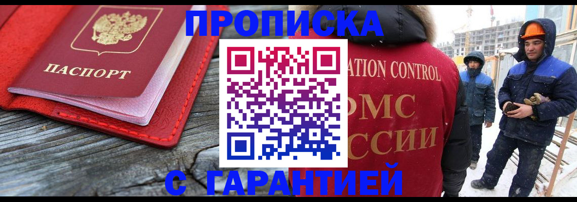 временная регистрация для школы в Астрахани