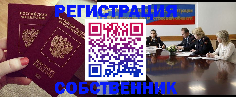 регистрация в Астрахани